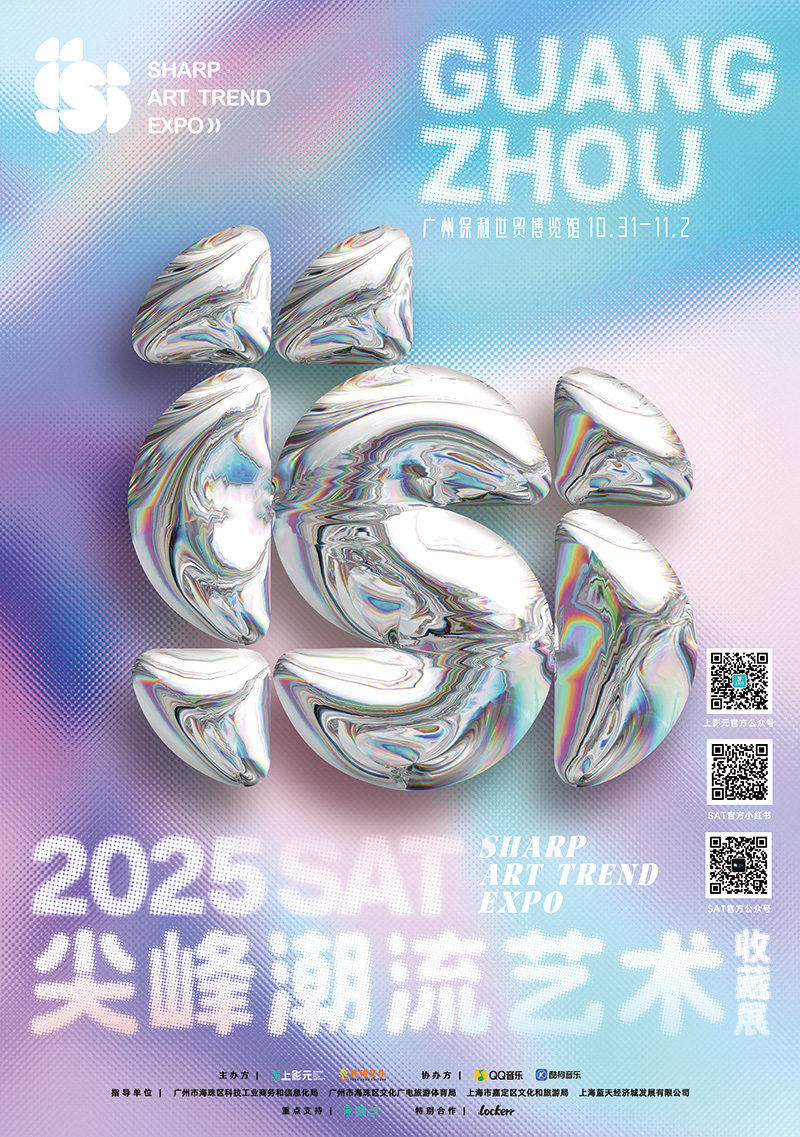 【元·动态】上影元主办尖峰潮流艺术收藏展,重磅官宣!