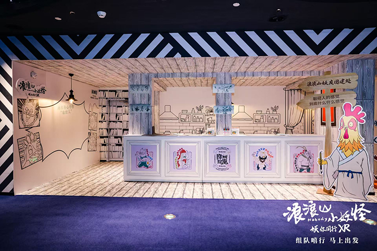 【元·动态】开创「电影+XR」先例!《浪浪山小妖怪:妖你同行XR》全国首发
