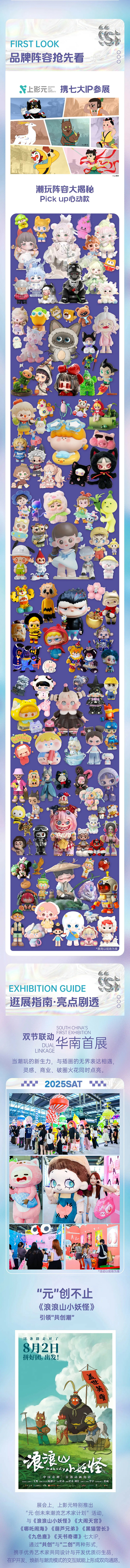 【元·动态】购票开启！上影元主办SAT潮流艺术展参展阵容大公开