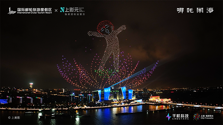 吴淞口夜空绽放经典动画！「空中动画剧场」开启IP+文旅消费新篇