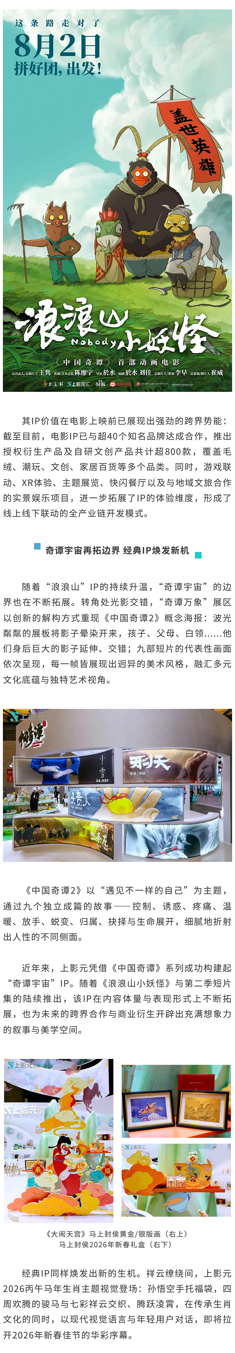 【元·动态】上影元亮相CLE中国授权展！多元IP生态绽放全新活力