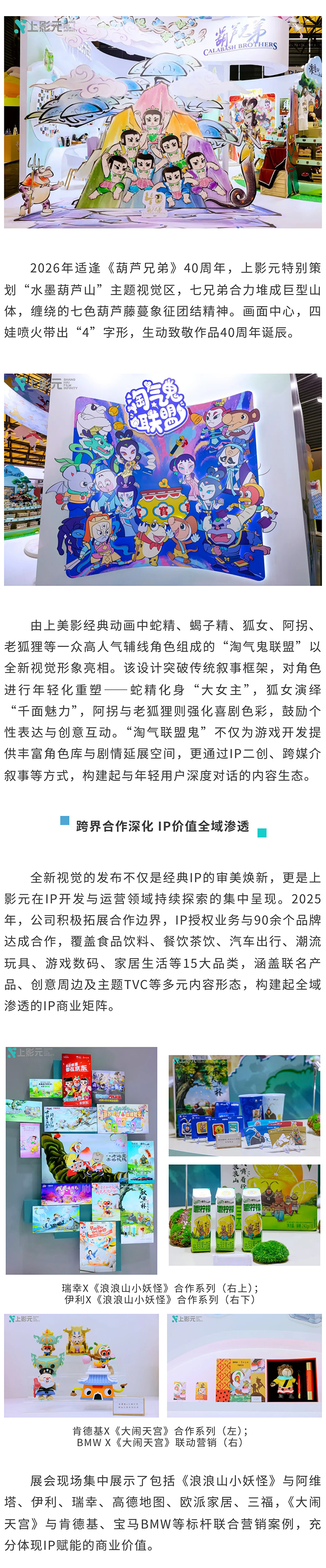 【元·动态】上影元亮相CLE中国授权展！多元IP生态绽放全新活力