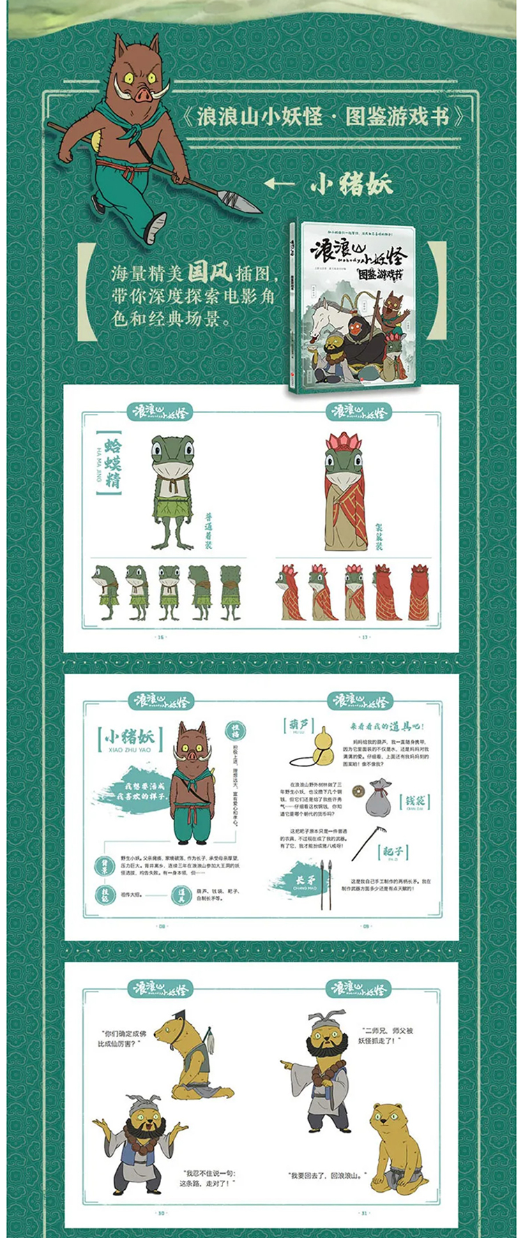 【元·新品】《浪浪山小妖怪》奇趣系列书籍全新上市！带你开启新冒险