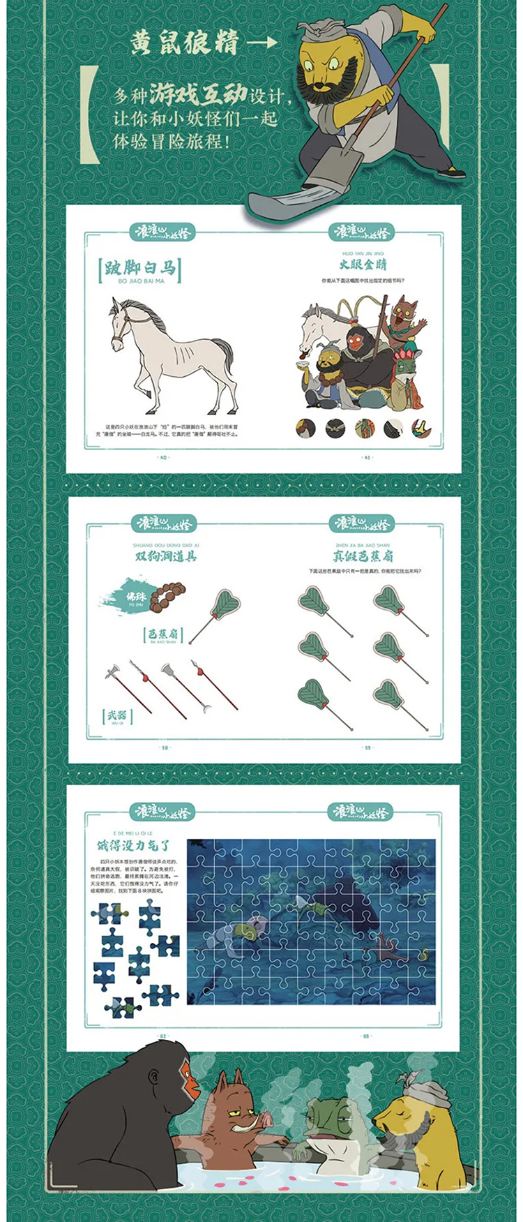 【元·新品】《浪浪山小妖怪》奇趣系列书籍全新上市！带你开启新冒险