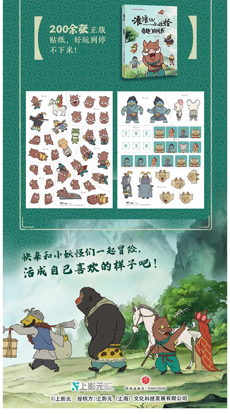 【元·新品】《浪浪山小妖怪》奇趣系列书籍全新上市！带你开启新冒险