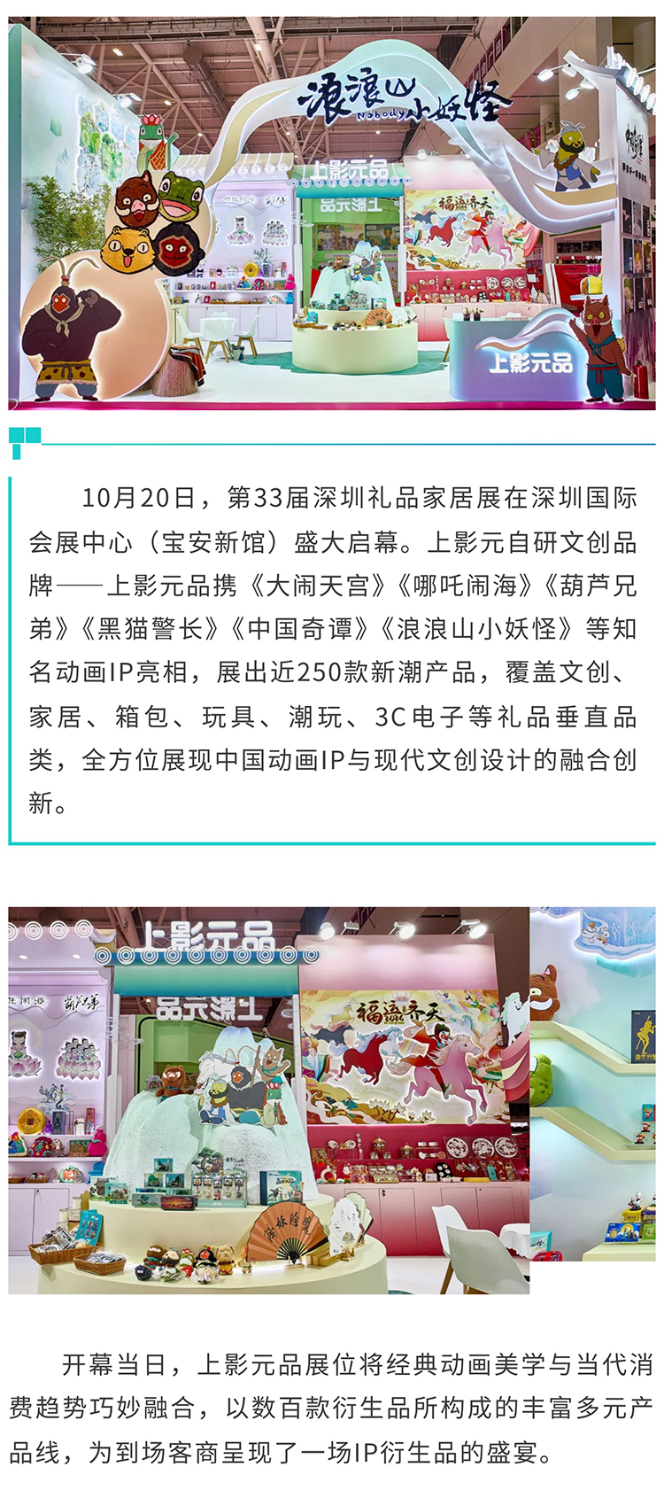 【元·动态】上影元品亮相2025深圳礼品家居展，解锁全品类国潮美学好礼