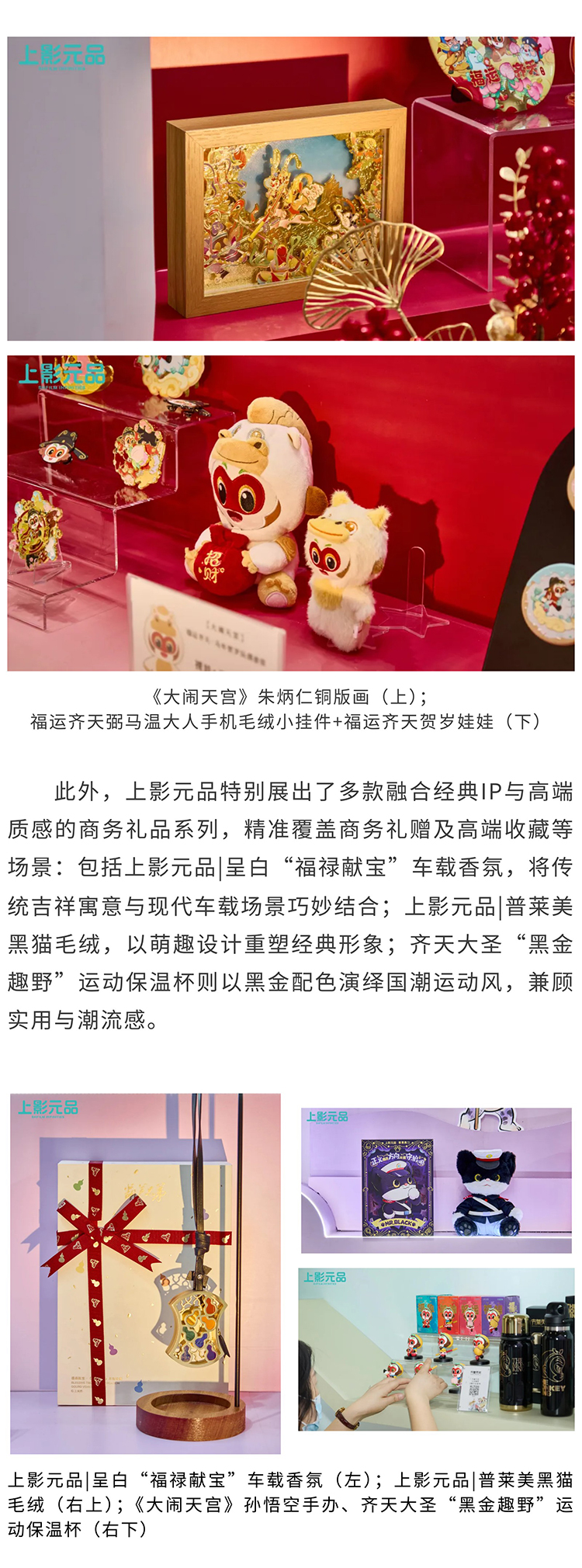 【元·动态】上影元品亮相2025深圳礼品家居展，解锁全品类国潮美学好礼