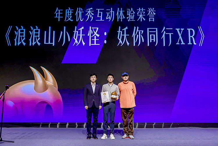 【元·捷报】《浪浪山小妖怪:妖你同行XR》荣获金梦貘“年度优秀互动体验荣誉”