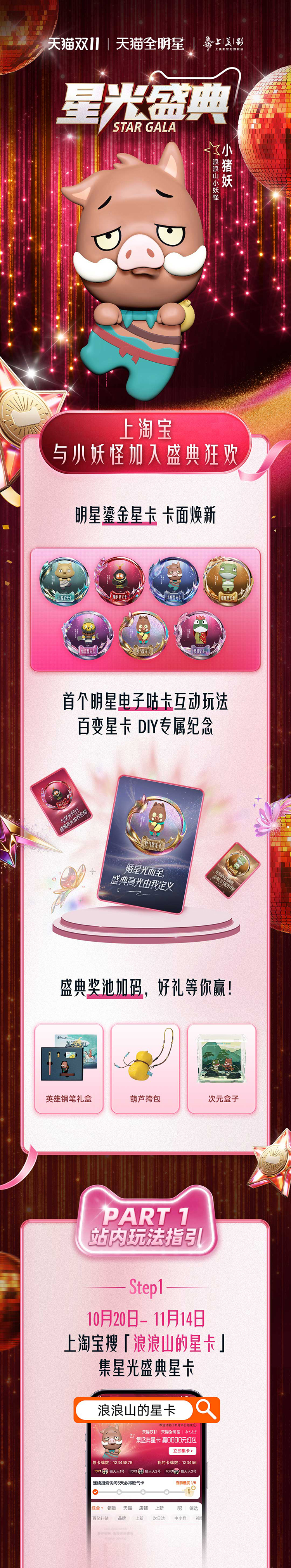 【元·动态】你有一张浪浪山星卡待查收！这个双11，小妖怪带你淘点不一样的