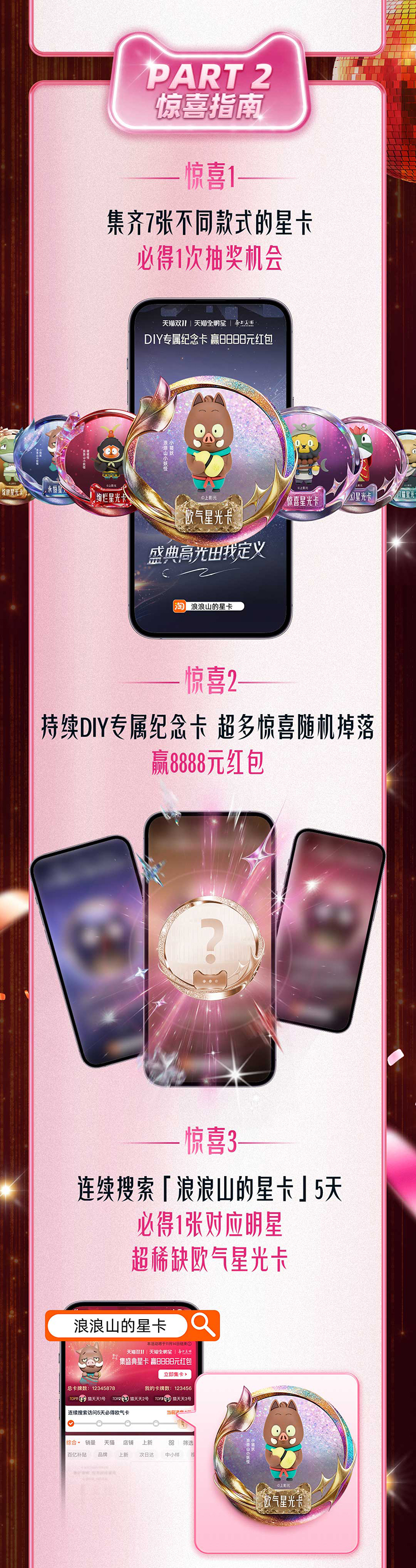 【元·动态】你有一张浪浪山星卡待查收！这个双11，小妖怪带你淘点不一样的