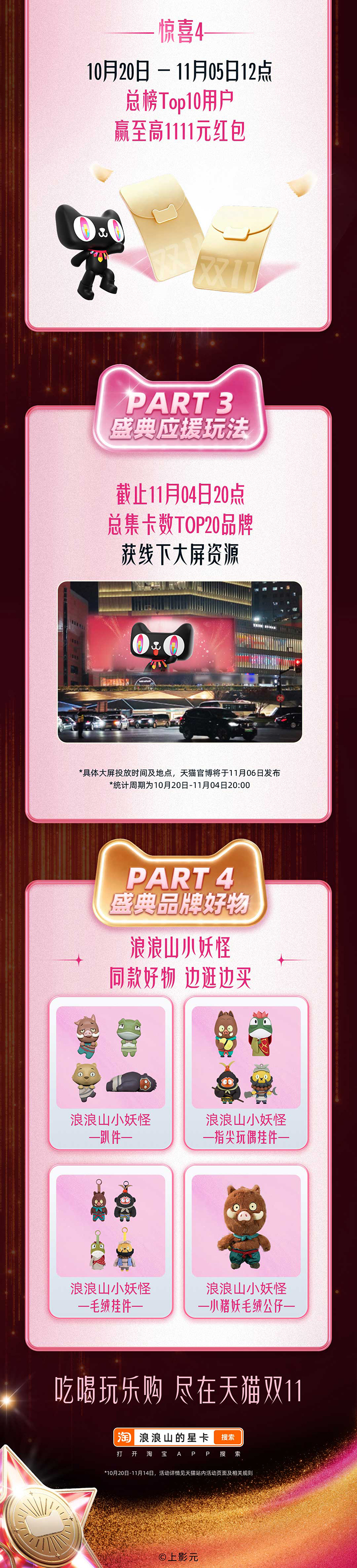 【元·动态】你有一张浪浪山星卡待查收！这个双11，小妖怪带你淘点不一样的