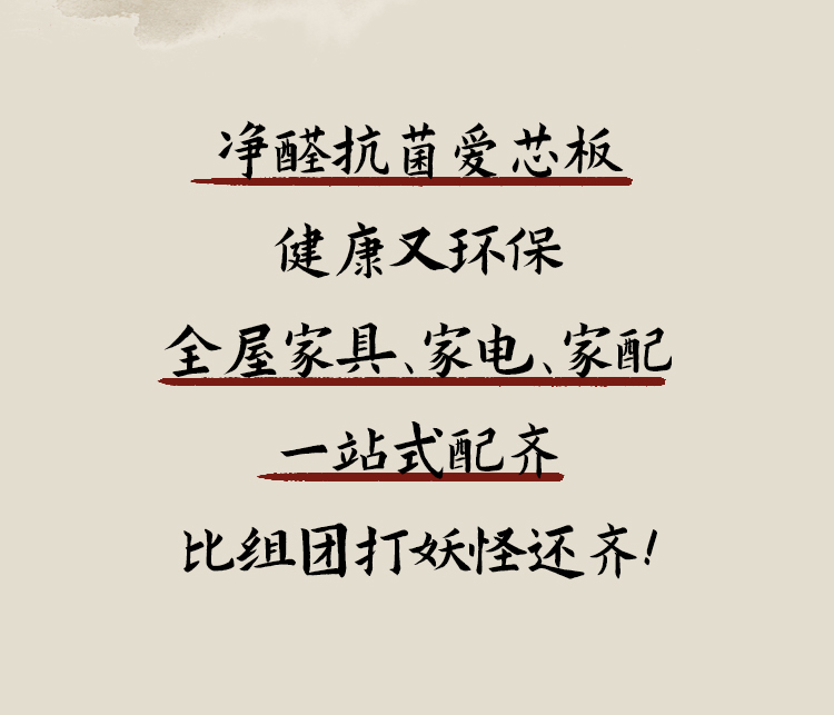 【元·动态】欧派 ×《浪浪山小妖怪》邀你一起装好家！