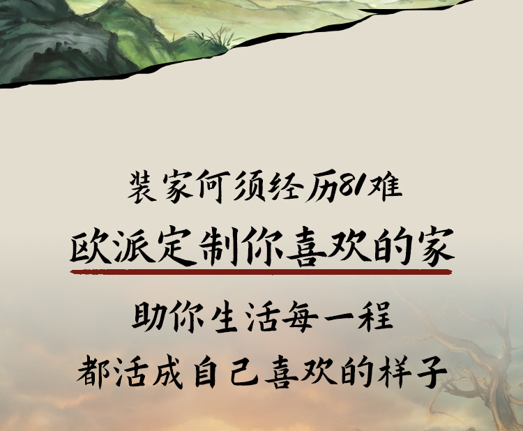 【元·动态】欧派 ×《浪浪山小妖怪》邀你一起装好家！