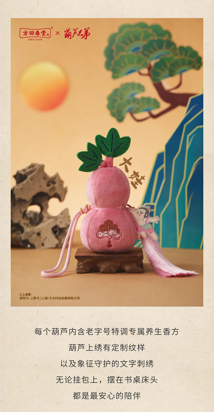 【元·动态】方回春堂  ×《葫芦兄弟》匠心推出「悬“葫”济世系列香囊」！