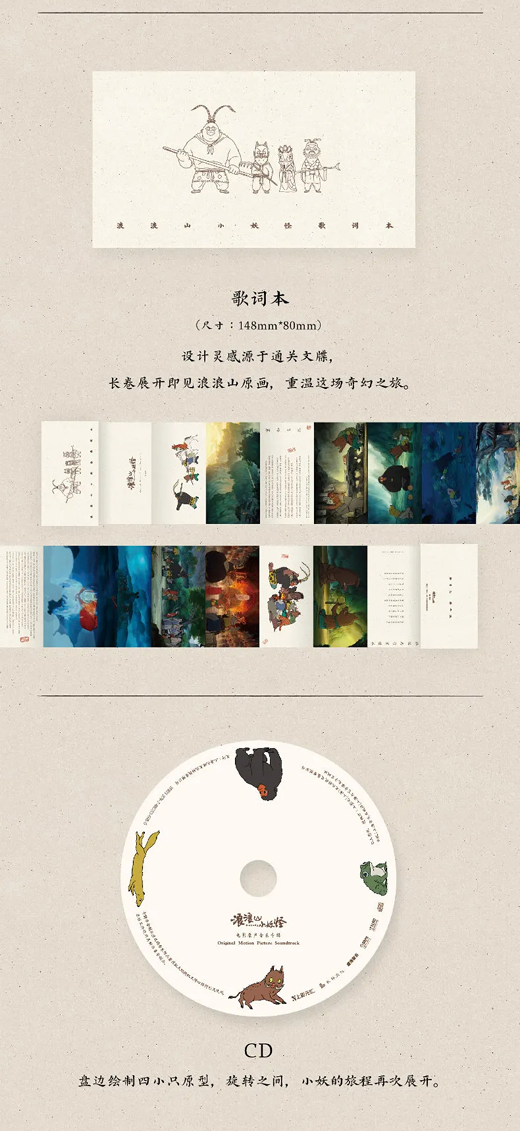 【元·动态】魔池音乐 ×《浪浪山小妖怪》电影原声音乐专辑+限定周边正式上线！