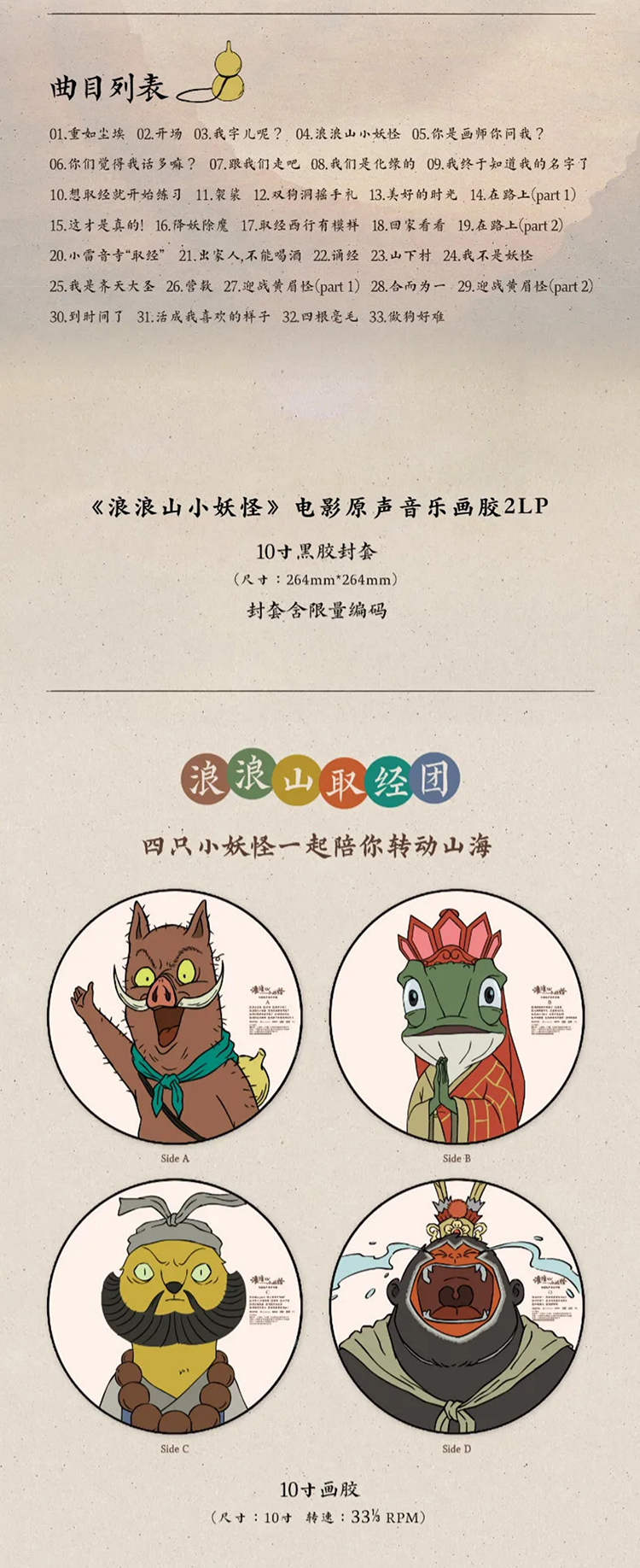 【元·动态】魔池音乐 ×《浪浪山小妖怪》电影原声音乐专辑+限定周边正式上线！