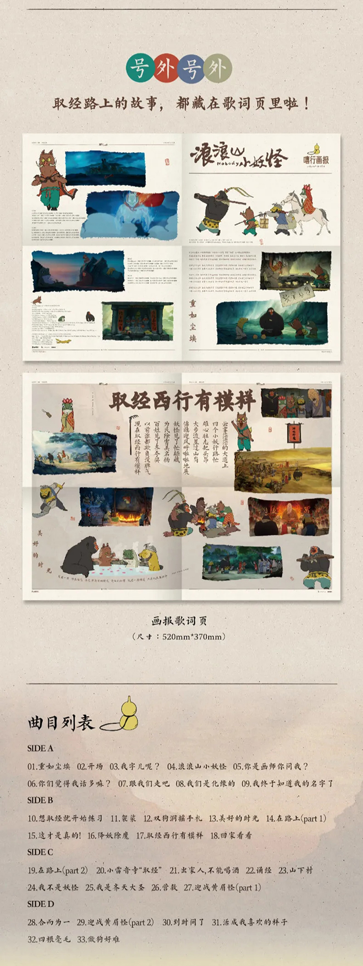 【元·动态】魔池音乐 ×《浪浪山小妖怪》电影原声音乐专辑+限定周边正式上线！