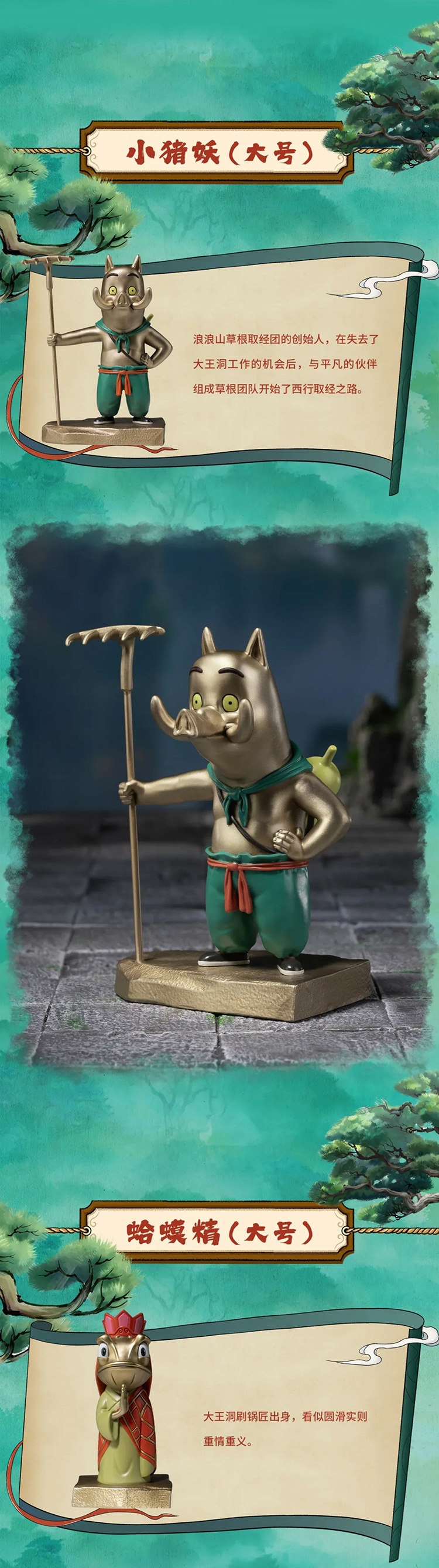 【元·动态】铜师傅 ×《浪浪山小妖怪》系列铜艺术品上市！匠心定格光影瞬间