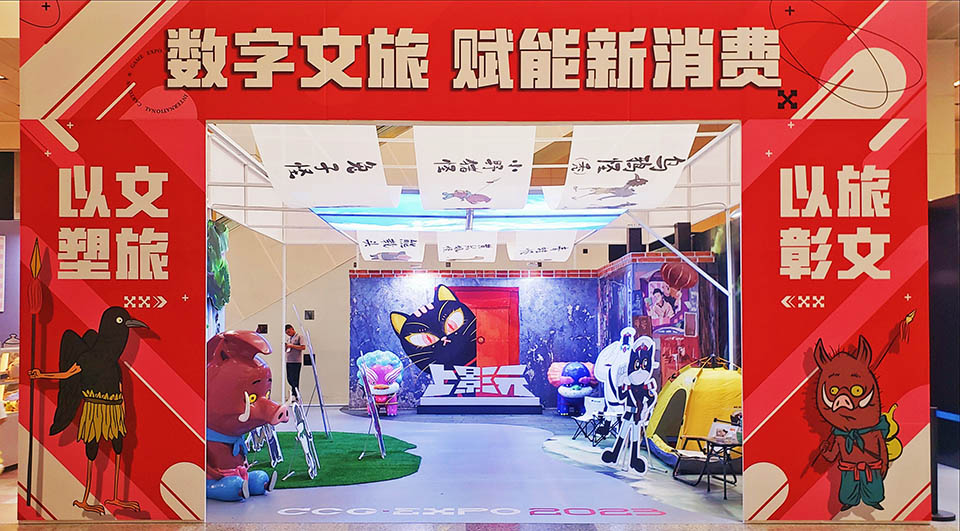 点亮次元盛会!上影元国风IP沉浸式打卡区亮相CCG EXPO 2023
